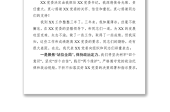 宣布任職命令大會(huì)議主持詞