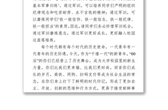 在2019級新生開學典禮暨軍訓動員大會上的講話動員大會發言稿