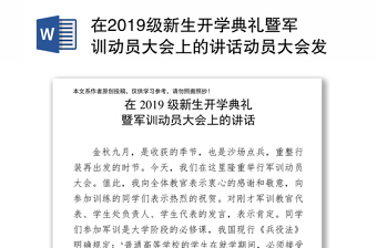 2021大学党建发言稿