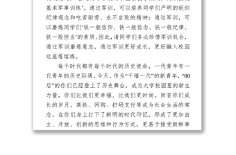在2019級(jí)新生開(kāi)學(xué)典禮暨軍訓(xùn)動(dòng)員大會(huì)上的講話動(dòng)員大會(huì)發(fā)言稿