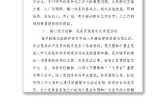 XX創先爭優活動總結