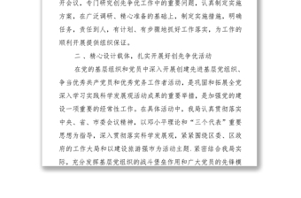 XX創(chuàng)先爭(zhēng)優(yōu)活動(dòng)總結(jié)