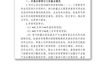 公司內(nèi)部審計(jì)工作總結(jié)