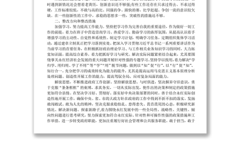 機(jī)關(guān)作風(fēng)專項(xiàng)整頓個(gè)人問(wèn)題清單及整改措施作風(fēng)建設(shè)自查報(bào)告