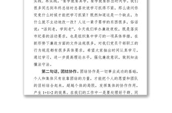 在廉政警示夜校活動上的講話廉政征文