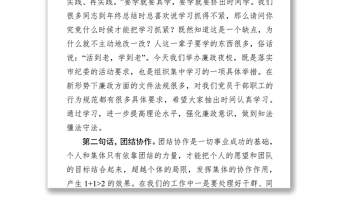 在廉政警示夜?；顒?dòng)上的講話廉政征文