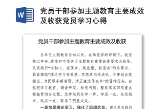 2021学校党员教师党史主题学习记录