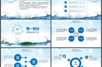 原創藍色水之源環境保護PPT-版權可商用