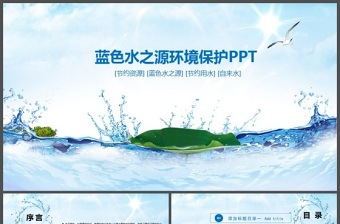 原创蓝色水之源环境保护PPT-版权可商用