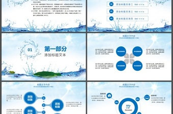 原創(chuàng)藍色水之源環(huán)境保護PPT-版權可商用