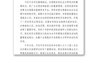 在“不忘初心牢記使命”黨員志愿服務隊成立啟動儀式上的講話