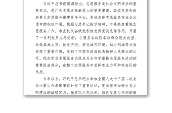在“不忘初心牢記使命”黨員志愿服務(wù)隊成立啟動儀式上的講話