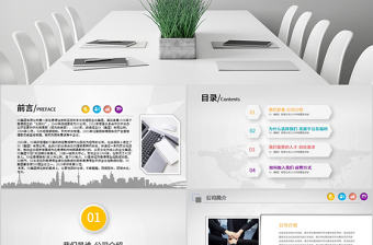 原創企業校園招聘會校園宣講會動態PPT模板-版權可商用