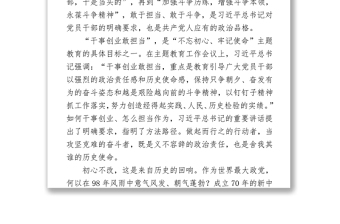 保持奮發(fā)有為，干事創(chuàng)業(yè)敢擔(dān)當(dāng)不忘初心主題教育