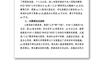 關(guān)于中央八項(xiàng)規(guī)定精神落實(shí)情況的自查報(bào)告