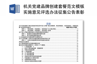 2022党建牌板更新申请