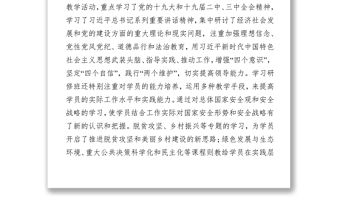 學以致用真抓實干做新時期擔當作為的好干部黨校學習心得