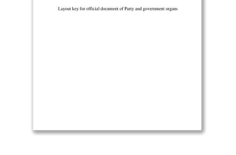 國家行政機關公文格式黨政機關公文格式