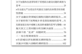 黨內教育專題調研報告寫作方法+范文匯編公文寫作范文