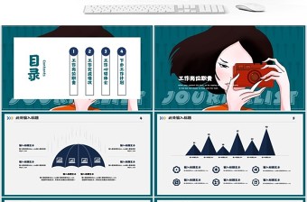 手繪風(fēng)新聞工作者匯報(bào)通用PPT模板