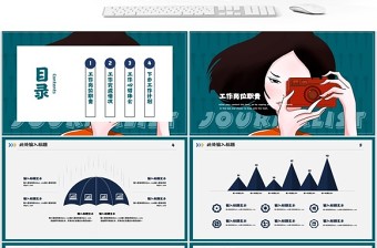 手绘风新闻工作者汇报通用PPT模板