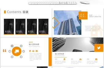 橙色簡約商業(yè)計劃PPT