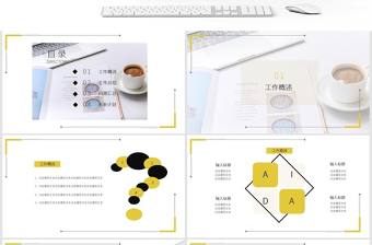 個人工作匯報PPT