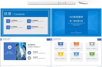 藍色媒體新聞發布會PPT模板