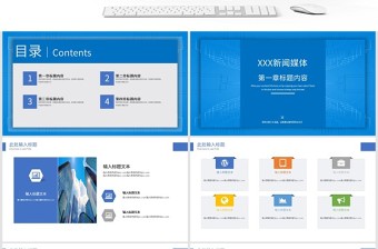 蓝色媒体新闻发布会PPT模板