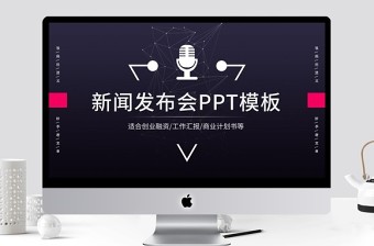 2021十九届六中全会新闻发布会精神心得体会ppt