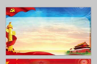 五張黨建工作匯報PPT背景圖片