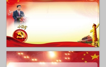 五張黨建工作匯報PPT背景圖片