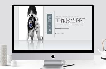 新聞工作者記者工作報告工作總結ppt模板