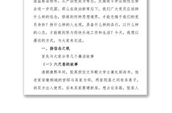 揚信念之帆存敬畏之念懷感恩之心黨風廉政建設(shè)