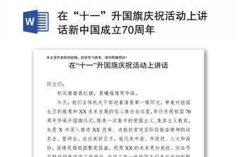 2021社区党支部喜迎新中国成立72周年勇做新时代追梦人