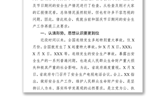 在國(guó)慶節(jié)前安全生產(chǎn)工作匯報(bào)會(huì)上的講話新中國(guó)成立70周年