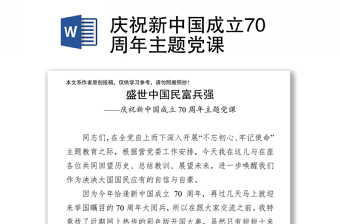 2021新中国成立72周年生产生活变化的调查报告
