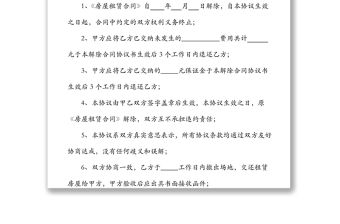 解除合同協(xié)議書公文素材