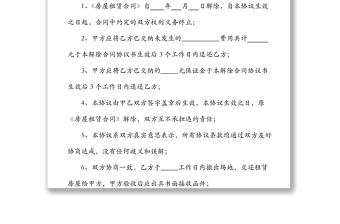 解除合同協(xié)議書公文素材