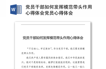 2021學(xué)英雄模范的心得體會(huì)法院