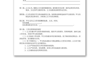 勞務合同樣本公文素材