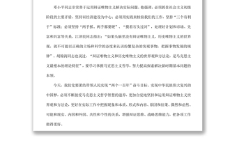 《求是》杂志辩证唯物主义是中国共产党人的世界观和方法论党课专栏