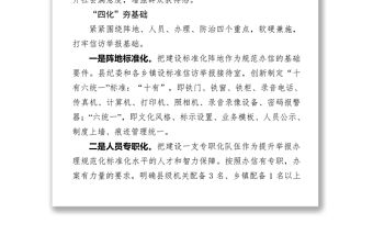 紀委基層信訪舉報辦理“423”工作法信訪工作總結