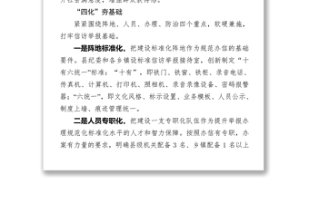 紀(jì)委基層信訪舉報(bào)辦理“423”工作法信訪工作總結(jié)