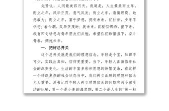 在“我與祖國同成長”交流會上的講話會議講話