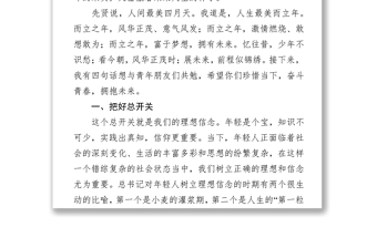 在“我與祖國同成長”交流會上的講話會議講話