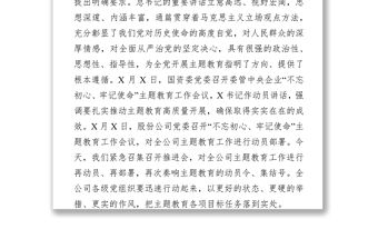 在“不忘初心牢記使命”主題教育工作推進會上的講話堅守初心