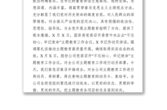 在“不忘初心牢記使命”主題教育工作推進會上的講話堅守初心