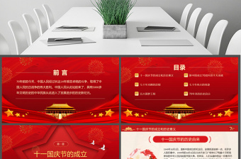 原創(chuàng)黨政黨建黨課新中國(guó)成立70周年壯麗七十載奮進(jìn)新時(shí)代PPT模板-版權(quán)可商用