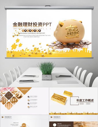 原創金色保險金融投資理財銀行動態PPT模板-版權可商用